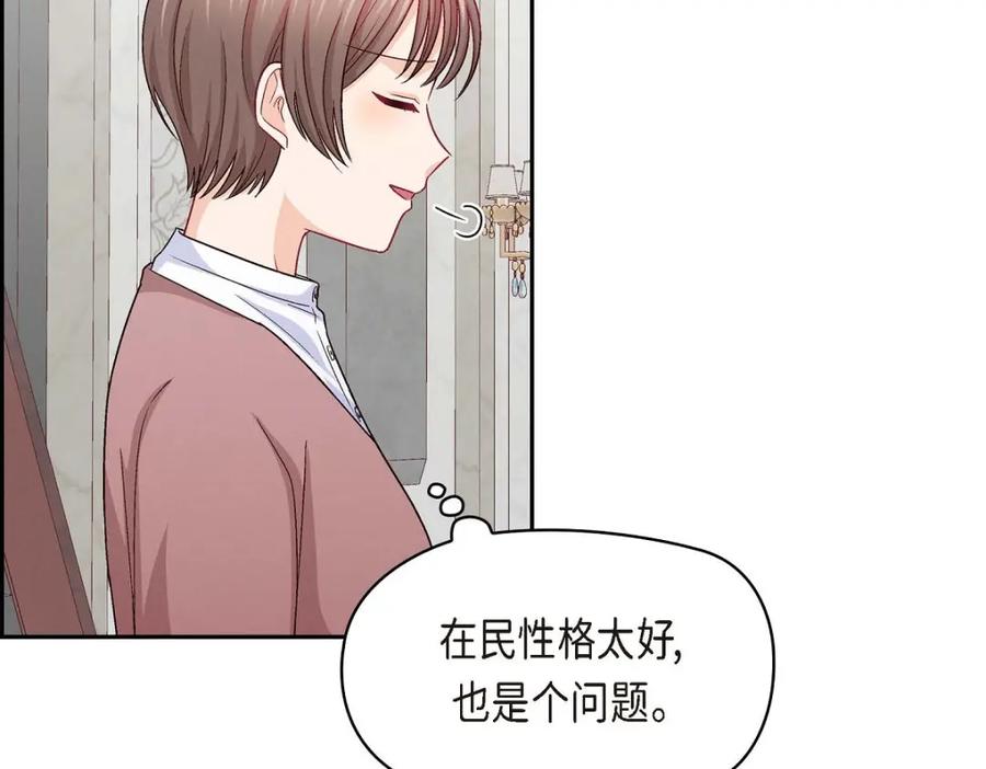《友情进退两难》第32话 应该向她表白我的真心 第91页