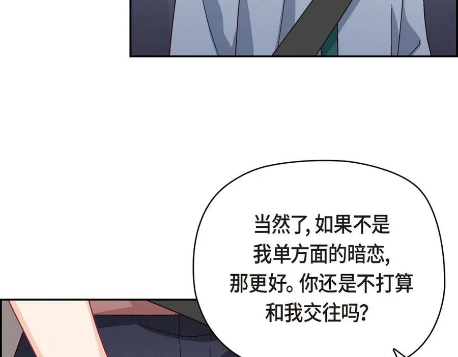 《友情进退两难》第32话 应该向她表白我的真心 第122页