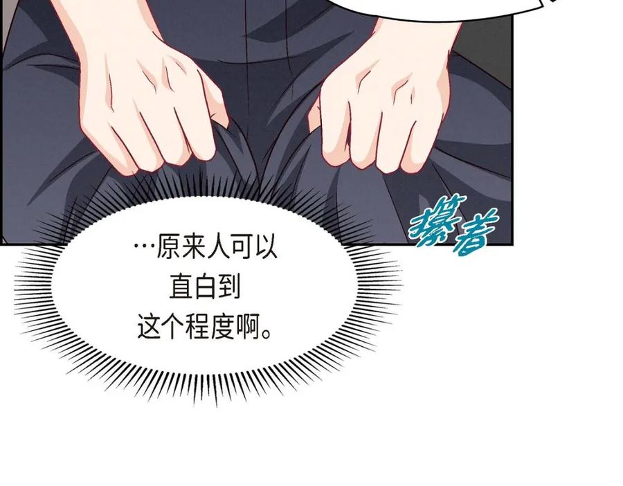 《友情进退两难》第32话 应该向她表白我的真心 第123页