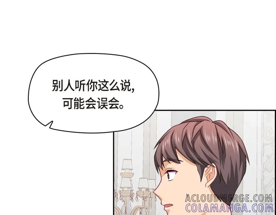 《友情进退两难》第32话 应该向她表白我的真心 第93页