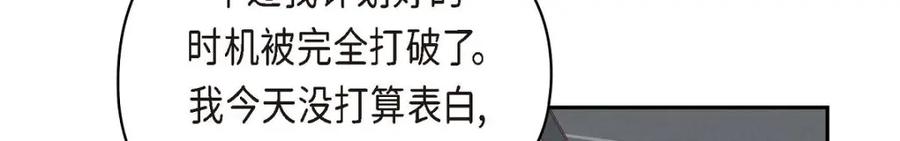 《友情进退两难》第32话 应该向她表白我的真心 第132页