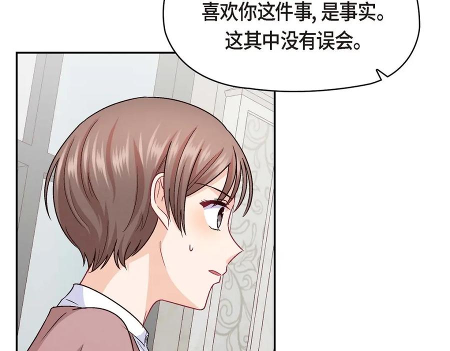 《友情进退两难》第32话 应该向她表白我的真心 第106页