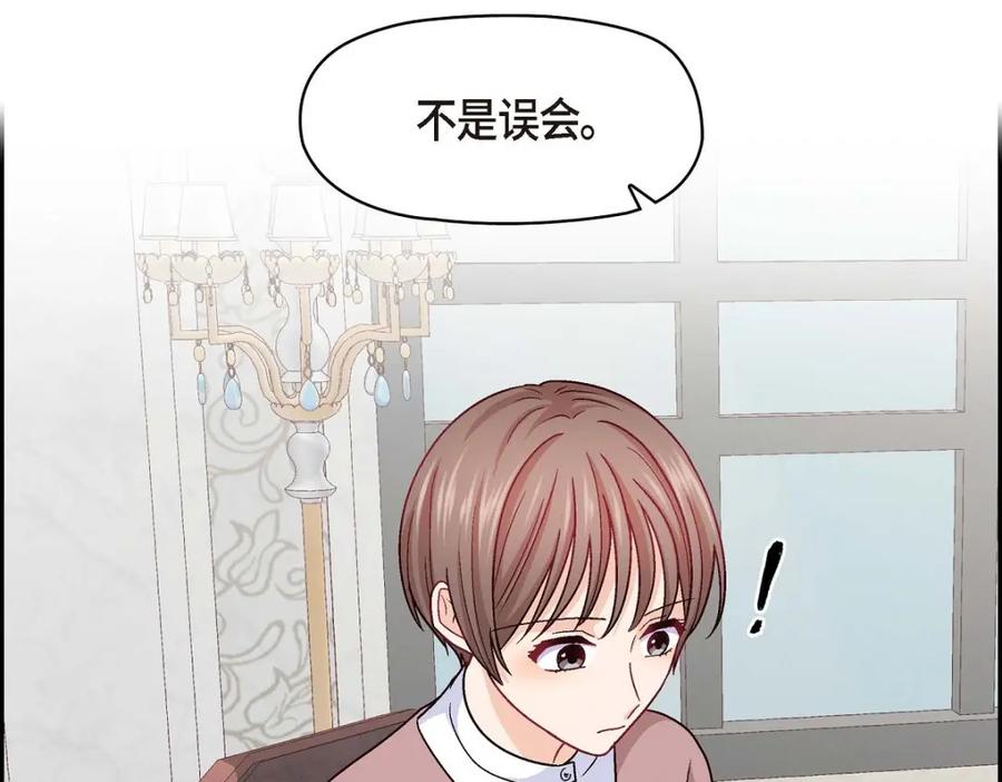 《友情进退两难》第32话 应该向她表白我的真心 第98页