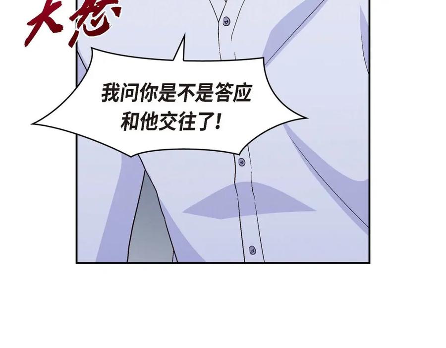 《友情进退两难》第33话 是否只是一种占有欲？ 第55页