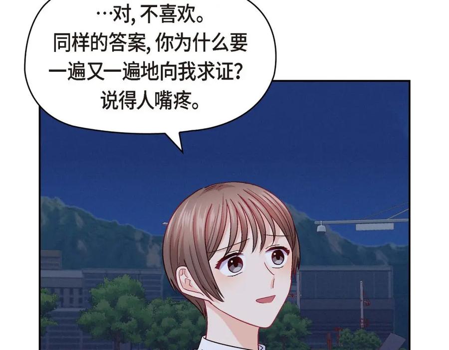 《友情进退两难》第33话 是否只是一种占有欲？ 第123页