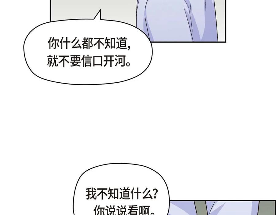 《友情进退两难》第33话 是否只是一种占有欲？ 第67页