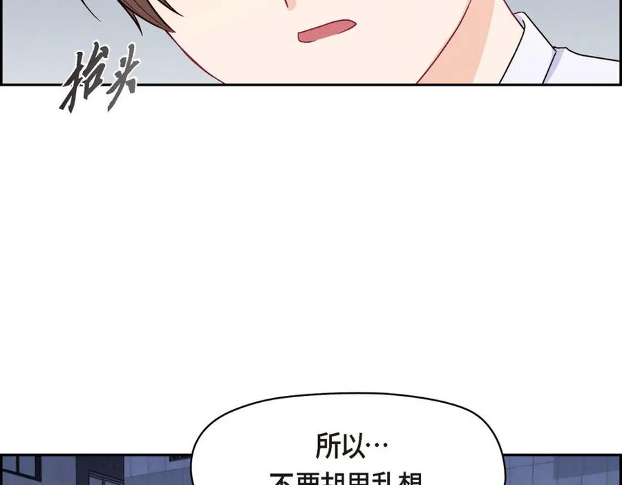 《友情进退两难》第33话 是否只是一种占有欲？ 第135页