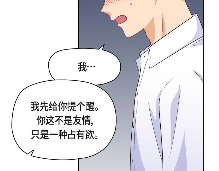 《友情进退两难》第33话 是否只是一种占有欲？ 第90页