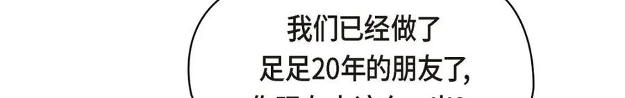 《友情进退两难》第33话 是否只是一种占有欲？ 第104页