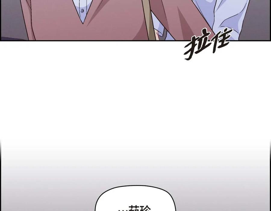《友情进退两难》第33话 是否只是一种占有欲？ 第31页