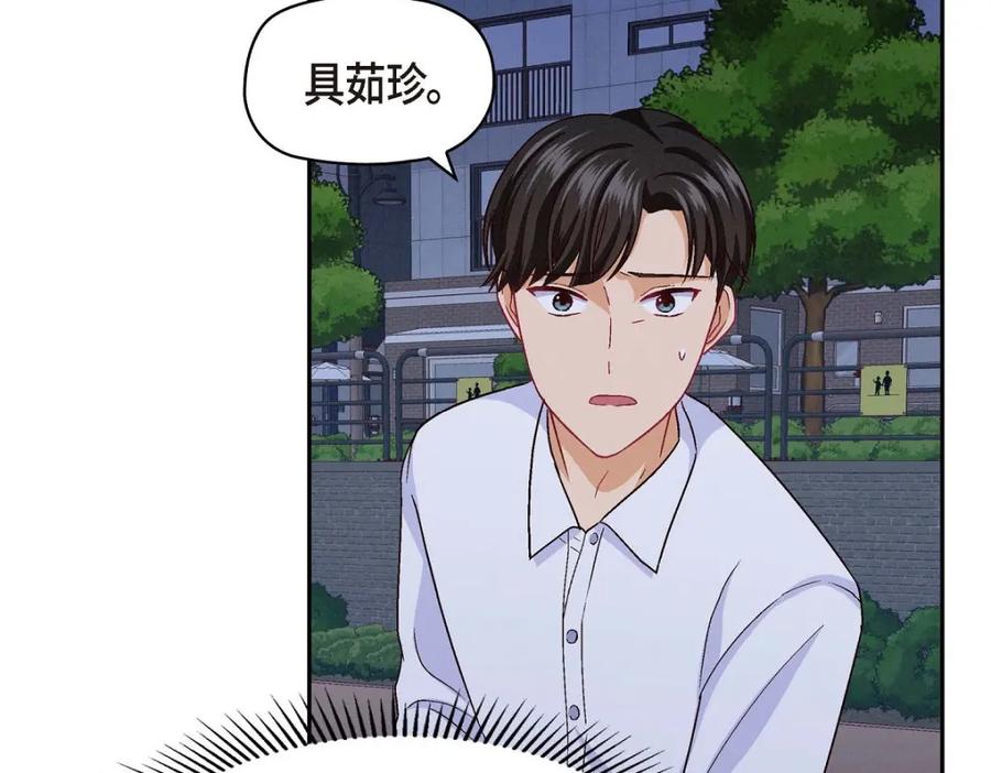 《友情进退两难》第33话 是否只是一种占有欲？ 第35页