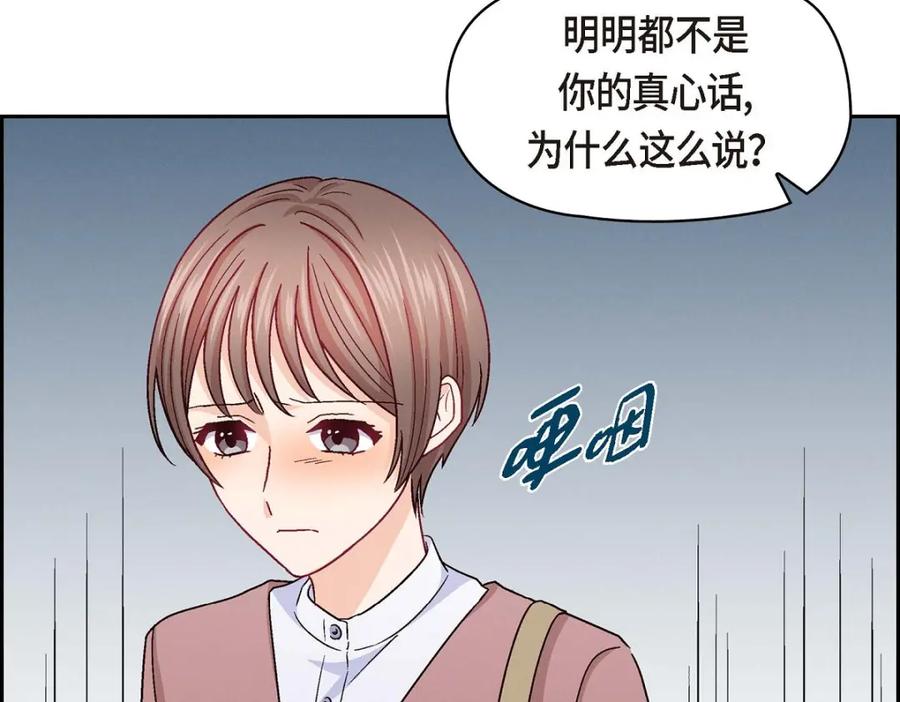 《友情进退两难》第33话 是否只是一种占有欲？ 第146页