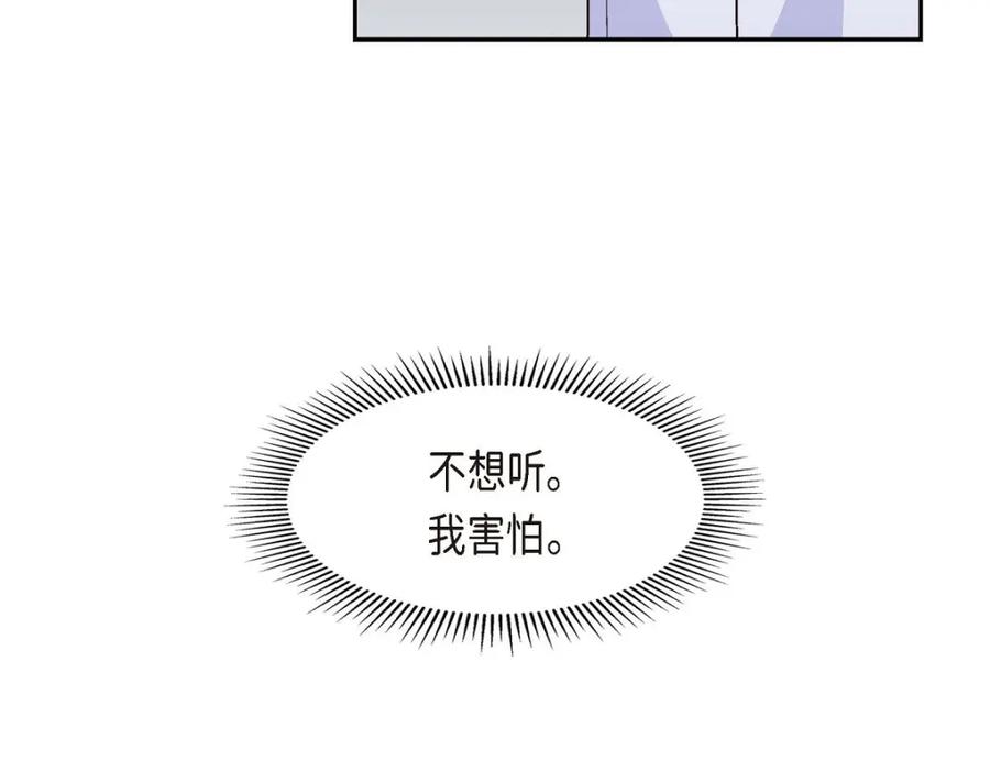 《友情进退两难》第33话 是否只是一种占有欲？ 第91页