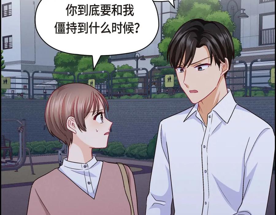 《友情进退两难》第33话 是否只是一种占有欲？ 第38页