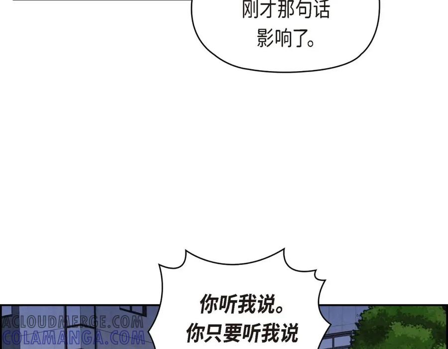 《友情进退两难》第33话 是否只是一种占有欲？ 第29页