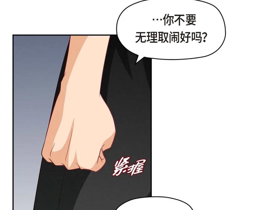 《友情进退两难》第33话 是否只是一种占有欲？ 第102页