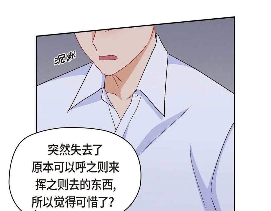 《友情进退两难》第33话 是否只是一种占有欲？ 第75页