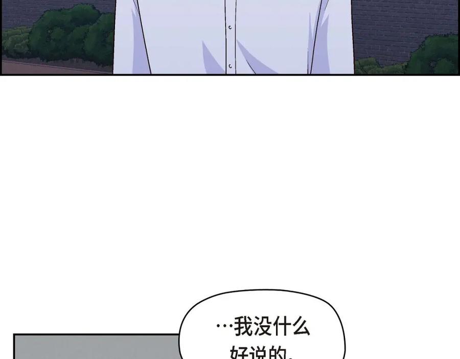 《友情进退两难》第33话 是否只是一种占有欲？ 第26页