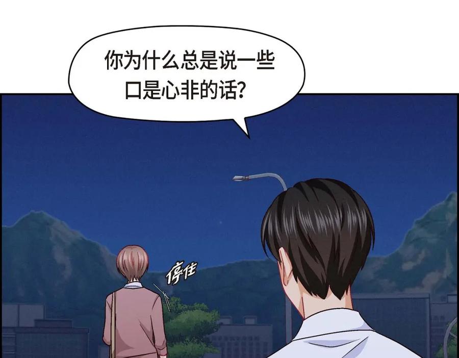 《友情进退两难》第33话 是否只是一种占有欲？ 第143页