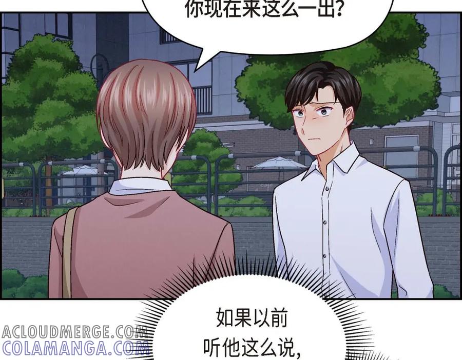 《友情进退两难》第33话 是否只是一种占有欲？ 第105页