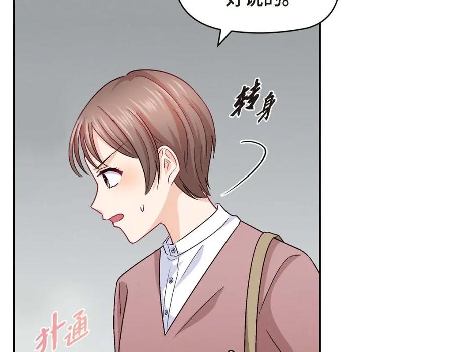 《友情进退两难》第33话 是否只是一种占有欲？ 第27页