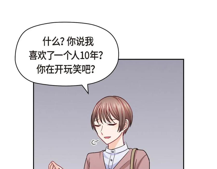 《友情进退两难》第33话 是否只是一种占有欲？ 第131页