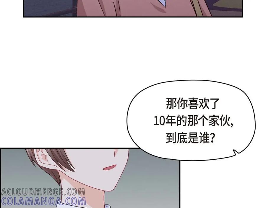 《友情进退两难》第33话 是否只是一种占有欲？ 第125页