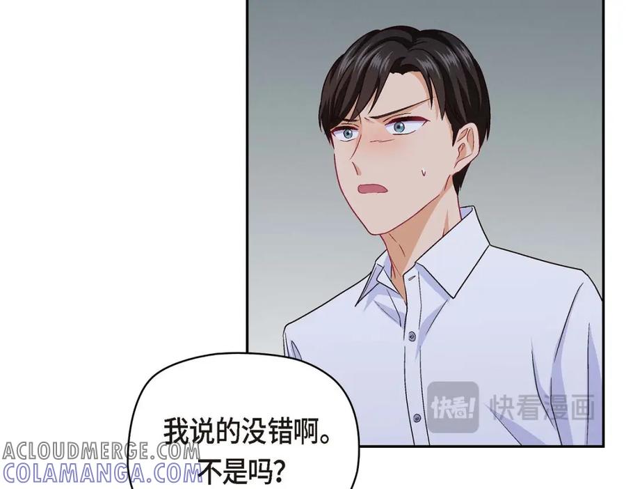 《友情进退两难》第33话 是否只是一种占有欲？ 第117页