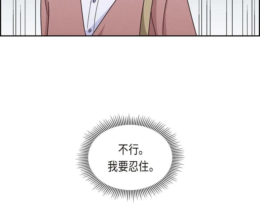 《友情进退两难》第33话 是否只是一种占有欲？ 第147页