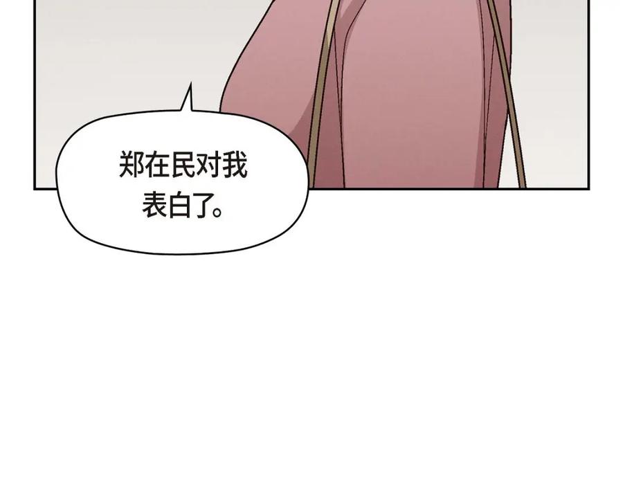 《友情进退两难》第33话 是否只是一种占有欲？ 第51页