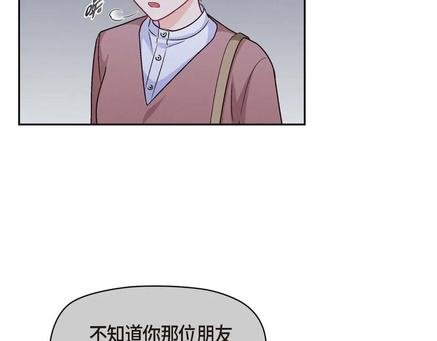 《友情进退两难》第33话 是否只是一种占有欲？ 第7页