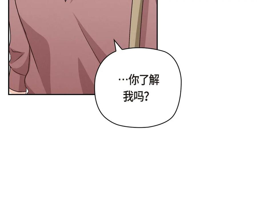 《友情进退两难》第33话 是否只是一种占有欲？ 第150页
