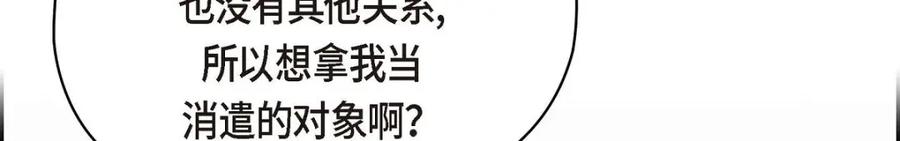 《友情进退两难》第33话 是否只是一种占有欲？ 第72页