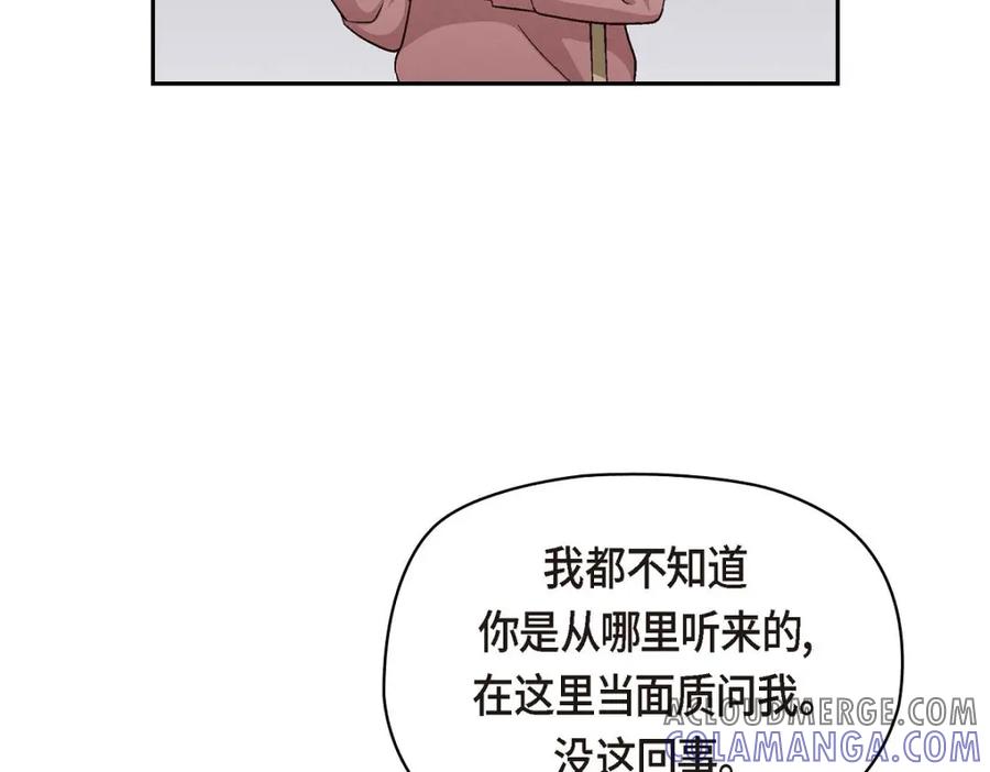 《友情进退两难》第33话 是否只是一种占有欲？ 第133页