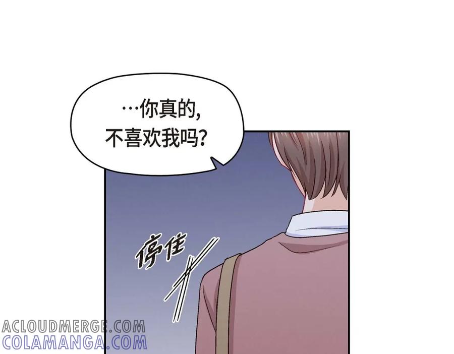 《友情进退两难》第33话 是否只是一种占有欲？ 第121页