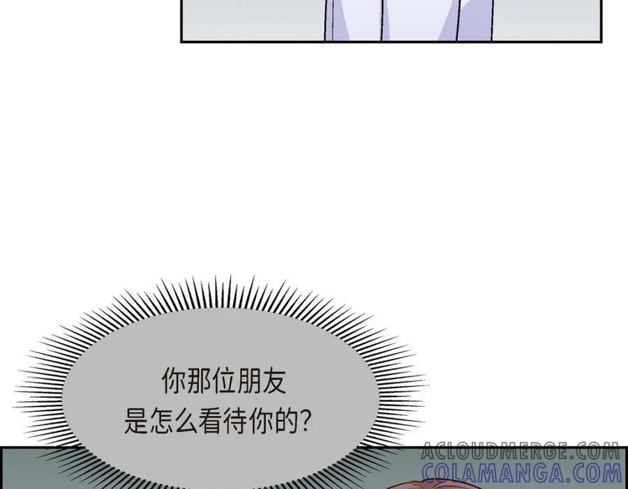 《友情进退两难》第33话 是否只是一种占有欲？ 第85页