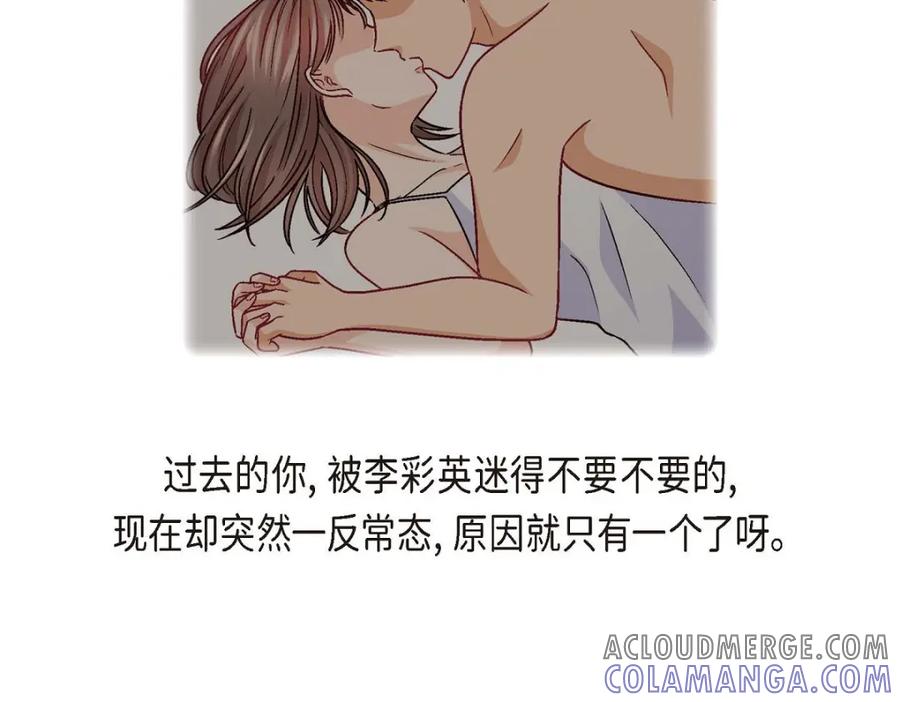 《友情进退两难》第33话 是否只是一种占有欲？ 第113页
