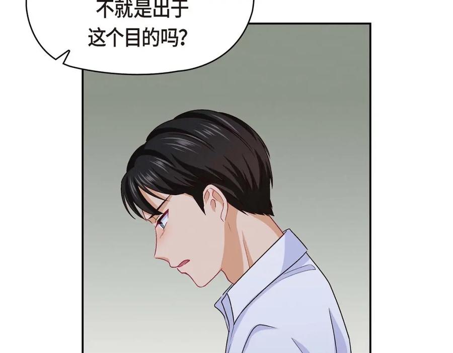 《友情进退两难》第33话 是否只是一种占有欲？ 第66页