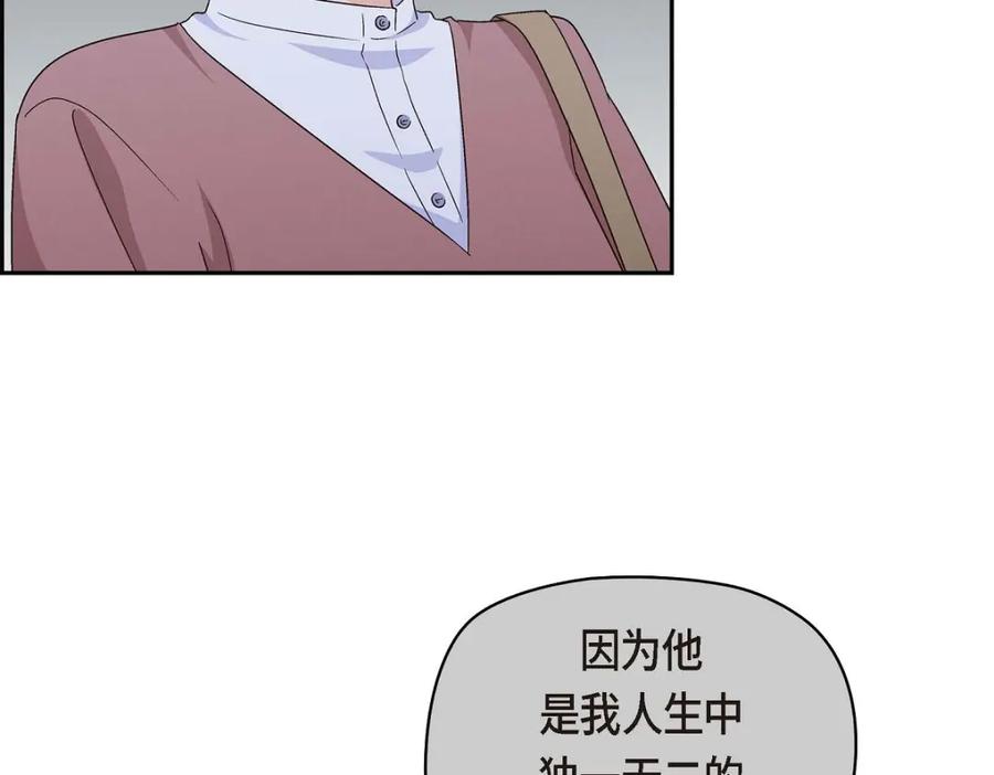 《友情进退两难》第33话 是否只是一种占有欲？ 第126页