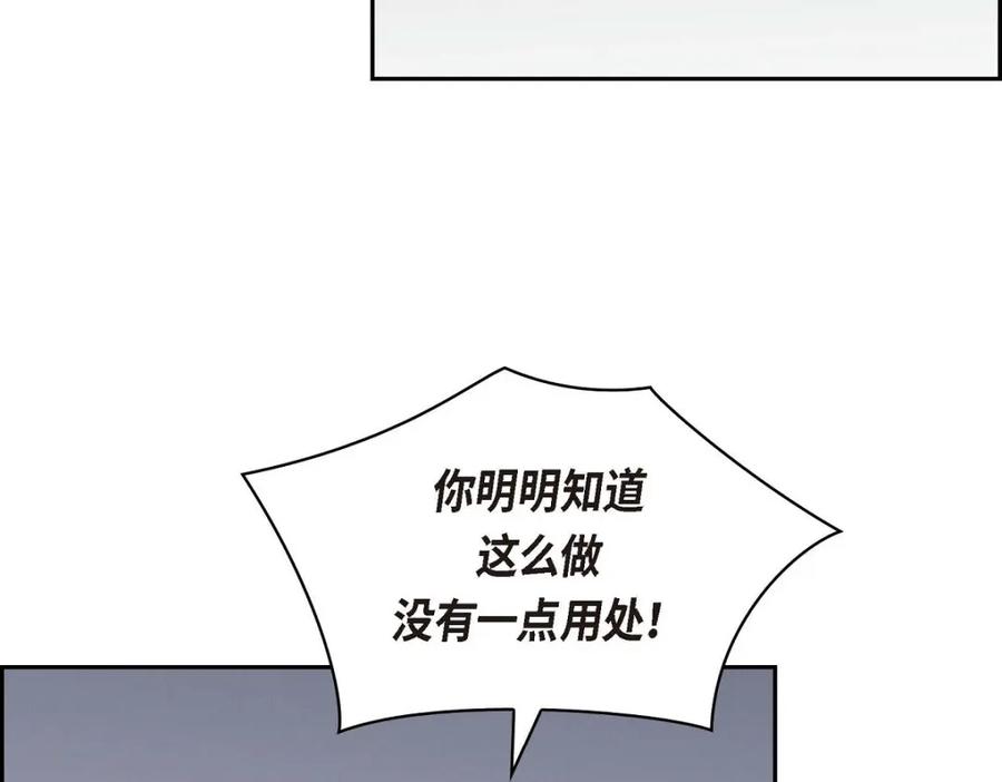 《友情进退两难》第33话 是否只是一种占有欲？ 第42页
