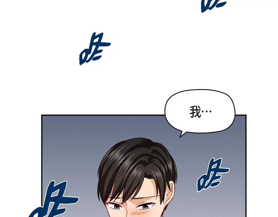 《友情进退两难》第33话 是否只是一种占有欲？ 第87页