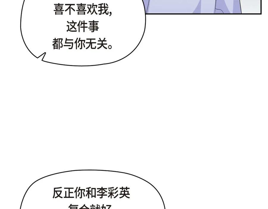 《友情进退两难》第33话 是否只是一种占有欲？ 第62页