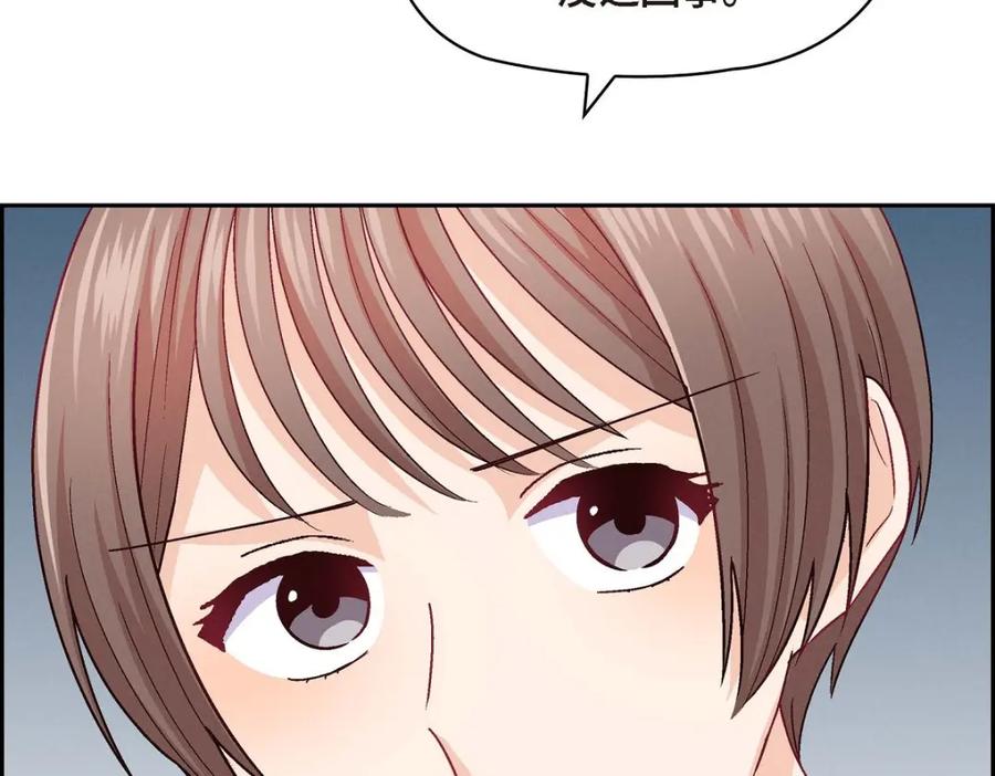《友情进退两难》第33话 是否只是一种占有欲？ 第134页