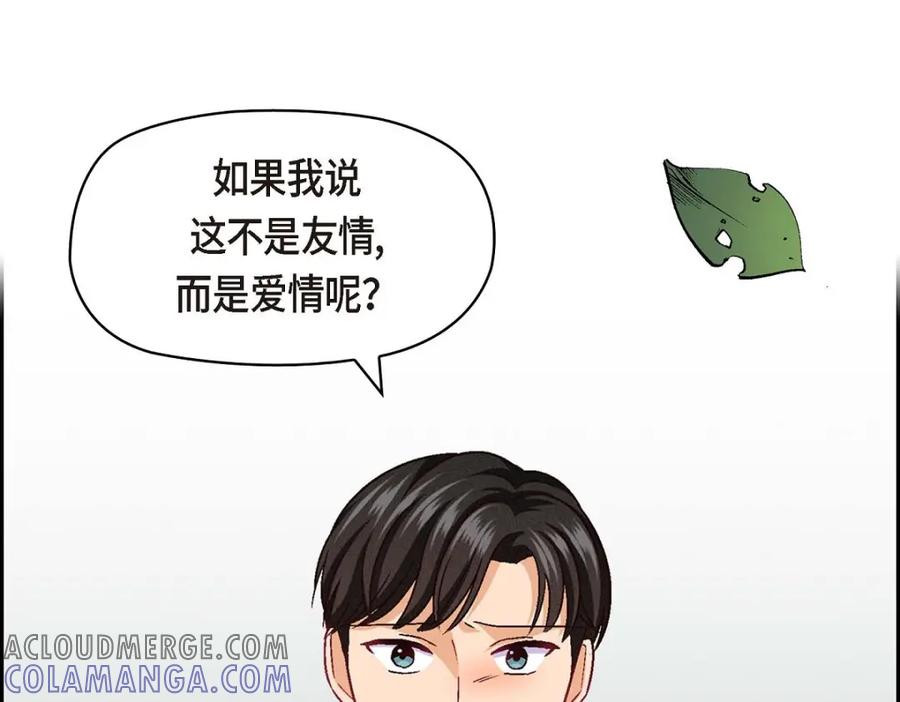 《友情进退两难》第33话 是否只是一种占有欲？ 第97页