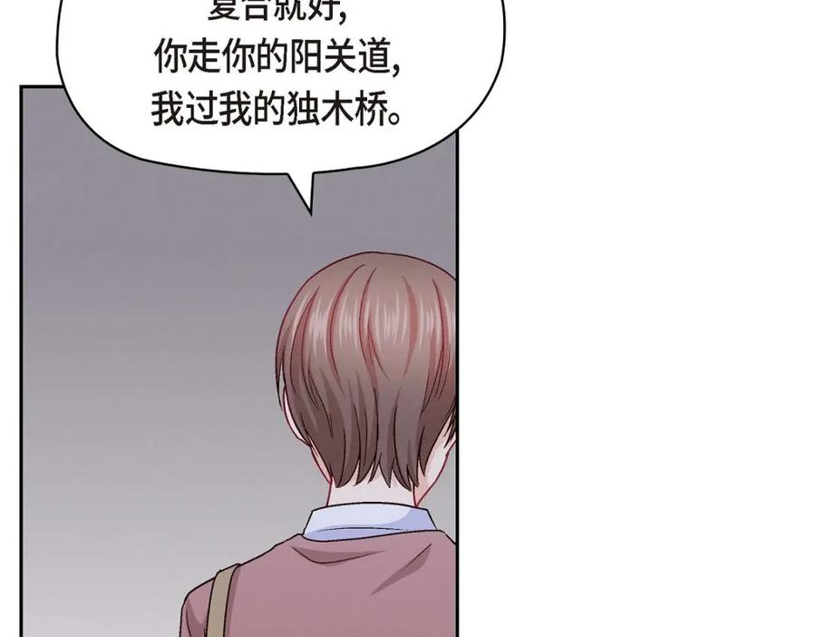 《友情进退两难》第33话 是否只是一种占有欲？ 第63页
