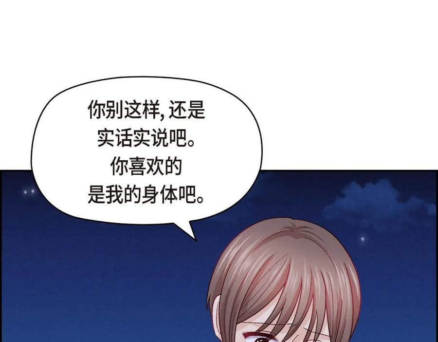 《友情进退两难》第33话 是否只是一种占有欲？ 第114页