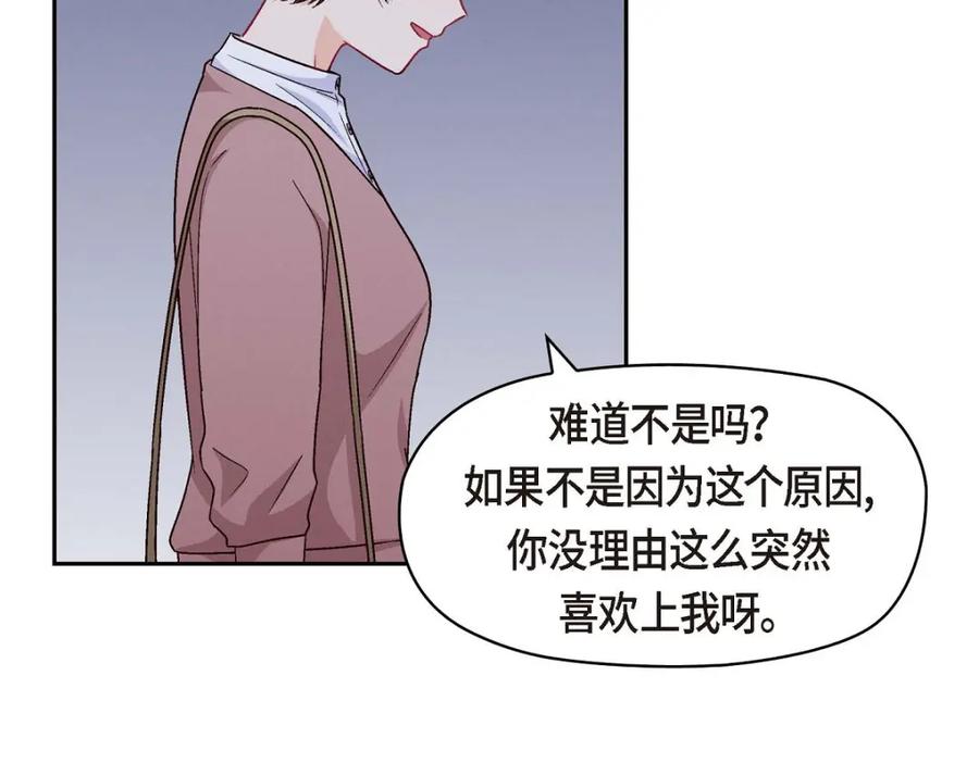 《友情进退两难》第33话 是否只是一种占有欲？ 第119页