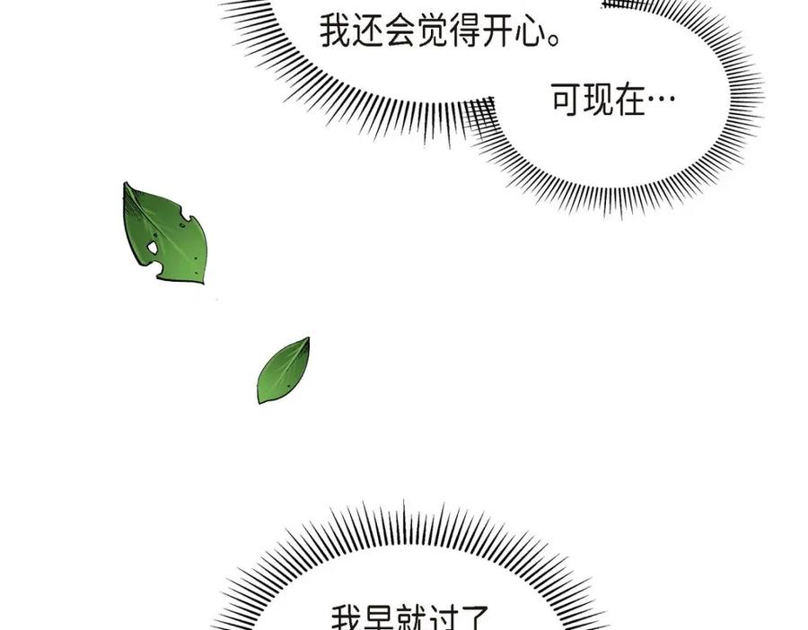 《友情进退两难》第33话 是否只是一种占有欲？ 第106页