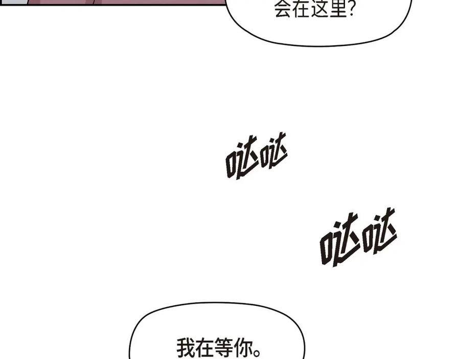《友情进退两难》第33话 是否只是一种占有欲？ 第18页