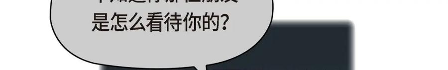 《友情进退两难》第33话 是否只是一种占有欲？ 第8页